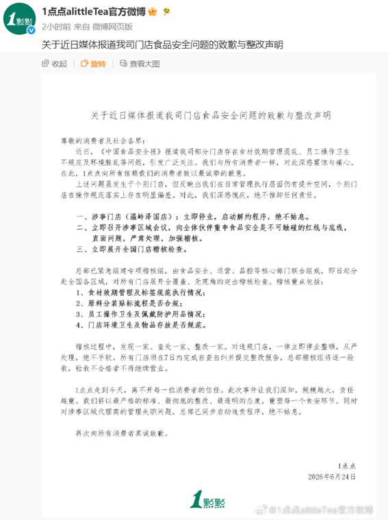 1点点发声明致歉：深感震惊，深感愧疚，涉事门店立即停业，展开全国门店稽核检查